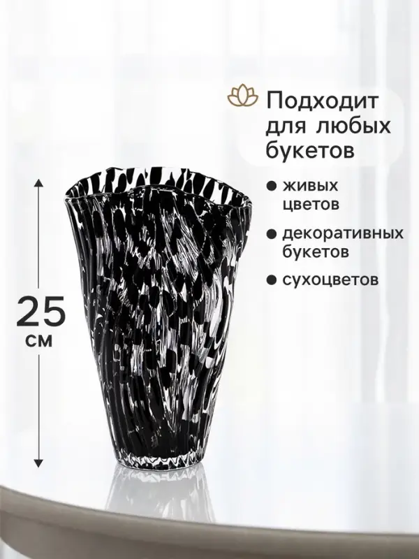 Ваза для цветов &laquo;Уингс&raquo;, веер, 25&times;15 см, стекло, чёрная