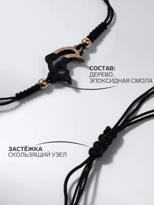 Браслет на нити &laquo;Дельфин&raquo;, d=7 см, дерево, чёрный в золоте