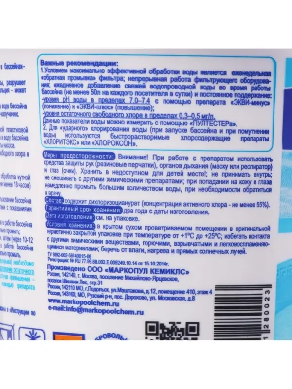 Дезинфицирующее средство &laquo;Хлоритэкс&raquo;, для воды в бассейне, гранулы, 1 кг