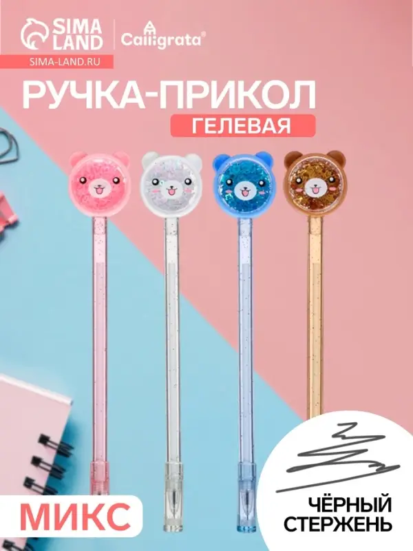 Ручка-прикол Calligrata &laquo;Блеск мишка&raquo;, чёрный стержень, гелевая, МИКС