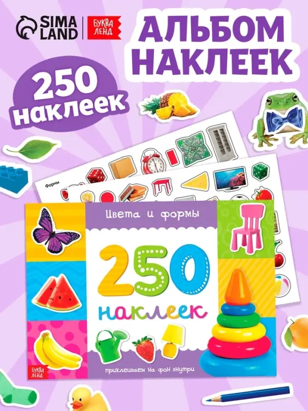 250 наклеек &laquo;Цвета и формы&raquo;, 8 стр.