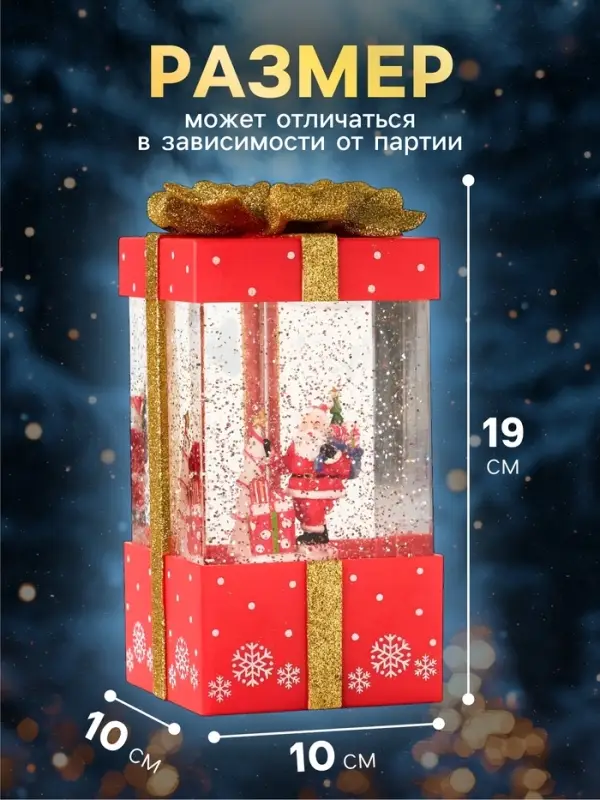 Светодиодная фигура &laquo;Подарок красный&raquo; 10&times;19&times;10 см, пластик, от батареек ААх3, USB, свечение тёплое белое