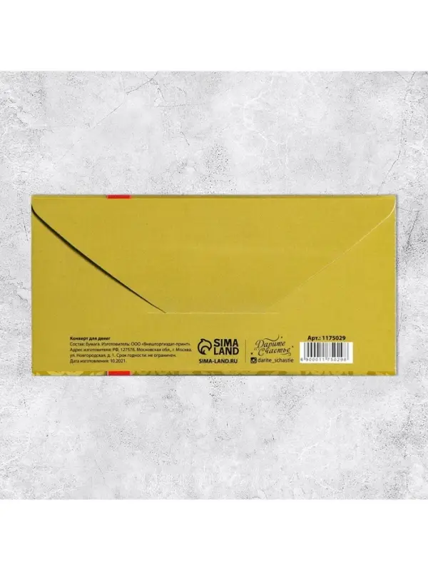 Конверт для денег «Поздравляю», 16.5×8 см