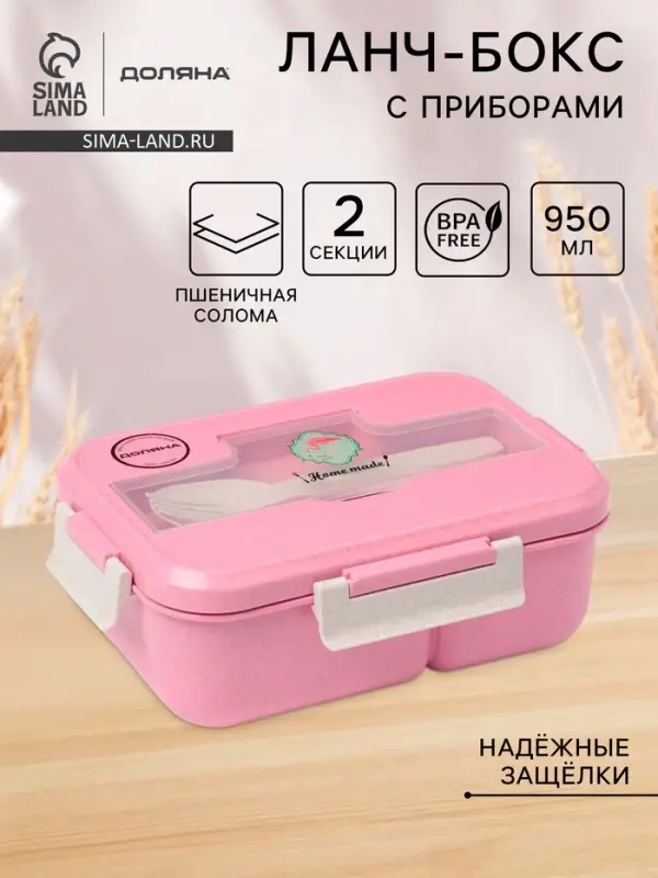 Ланч-бокс для еды в школу Доляна &laquo;Фламинго&raquo;, пластик, 20.5&times;15&times;7.5 см, 2 отделения, вилка, ложка, пшеничная солома, розовый