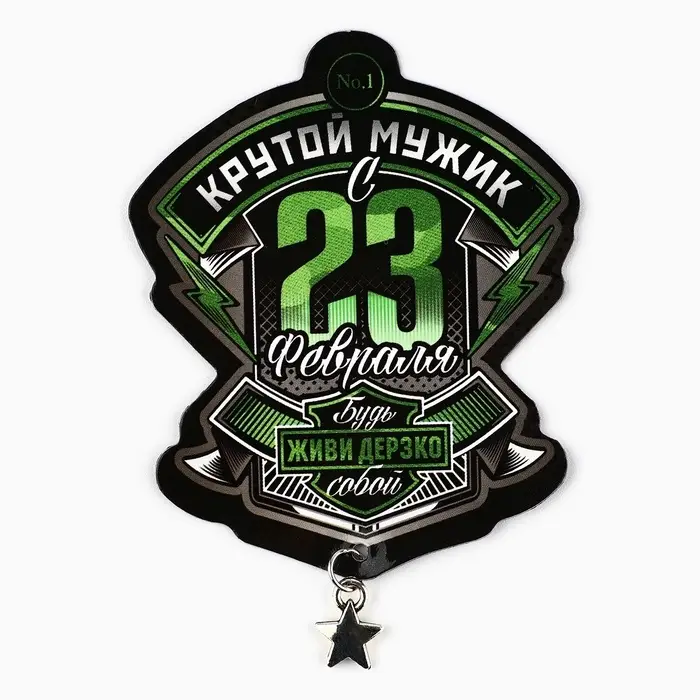 Магнит с доп. элементом «Крутой мужик. 23 февраля», 6 х 8 см