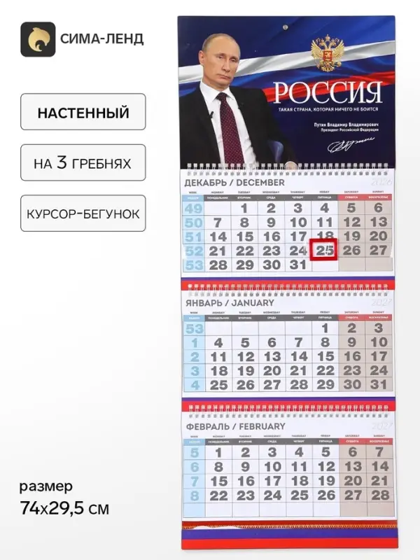 Календарь 2027 квартальный стандарт &laquo;Россия&raquo;