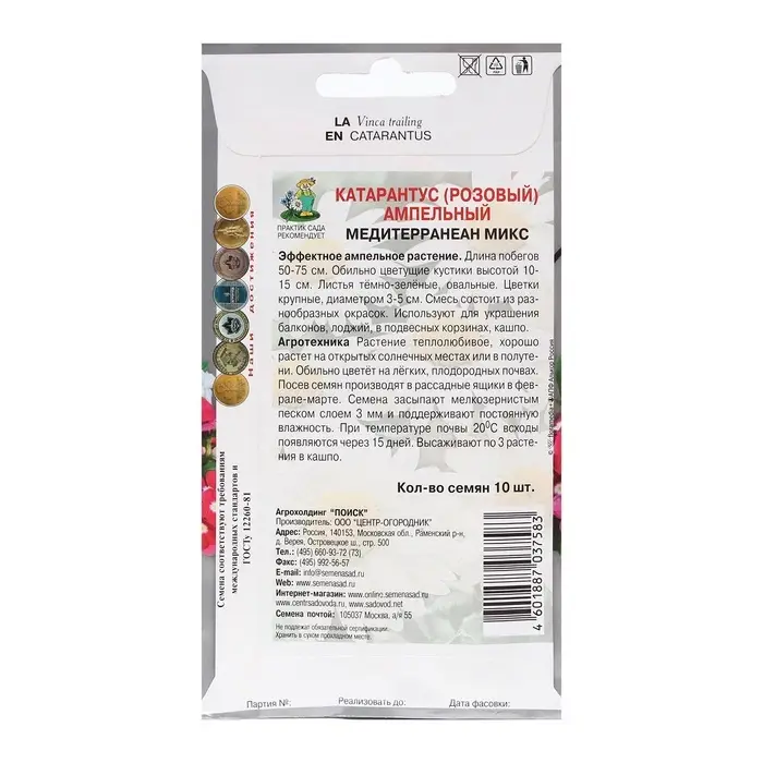 Семена цветов Катарантус ампельный "Медитерранеан Микс" 10 шт