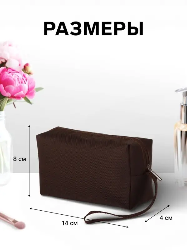 Косметичка дорожная на молнии, с ручкой, цвет коричневый