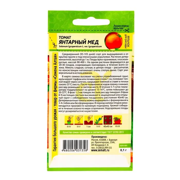 Семена Томат &laquo;Янтарный мед&raquo;, 0.05 г, &laquo;Семена Алтая&raquo;