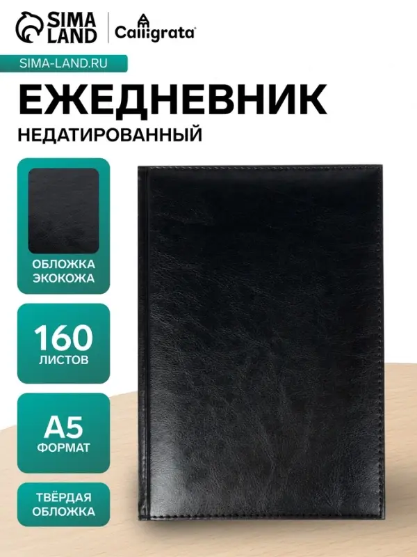 Ежедневник недатированный А5, 160 листов, &laquo;Небраска&raquo;, чёрный