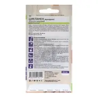 Семена комнатных цветов Цикламен &laquo;Аполлон&raquo;, 3 шт., &laquo;Семена Алтая&raquo;