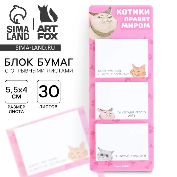 Блок для записей с отрывными листами, 30 л. &laquo;Котики&raquo;