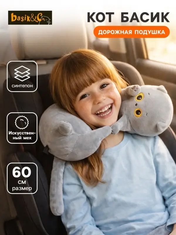 Мягкая игрушка &laquo;Дорожная подушка Кот Басик&raquo;, 60 см