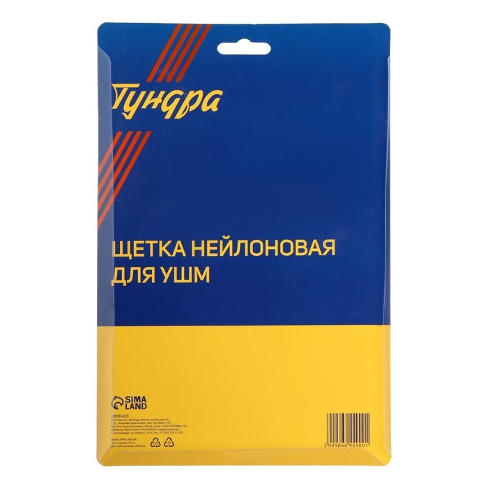 Щетка нейлоновая для УШМ ТУНДРА, плоская, посадка 22 мм, 125 мм Щетка нейлоновая для УШМ ТУНДРА, плоская, посадка 22 мм, 125 мм