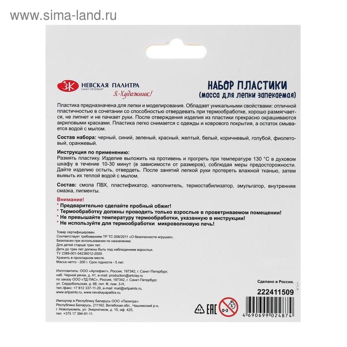 Пластика-полимерная глина запекаемая набор, ЗХК Пластика-полимерная глина запекаемая набор, ЗХК "Я - Художник!", 10 цветов х 20 г (200 г), 222411509