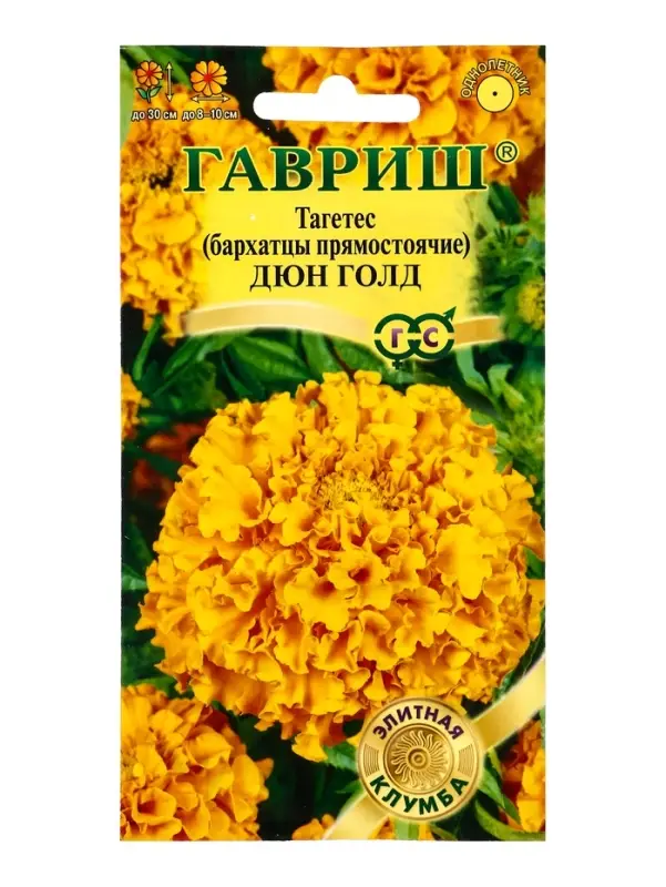 Семена цветов Бархатцы пр. Дюн Голд (Тагетес)* 7 шт. серия Элитная клумба