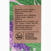 Парфюмерная вода женская Vegan Love Studio Lilac, 50 мл (аромат сирени)