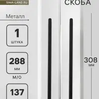 Ручка-скоба CAPPIO RS141, м/о 288 мм, цвет черный