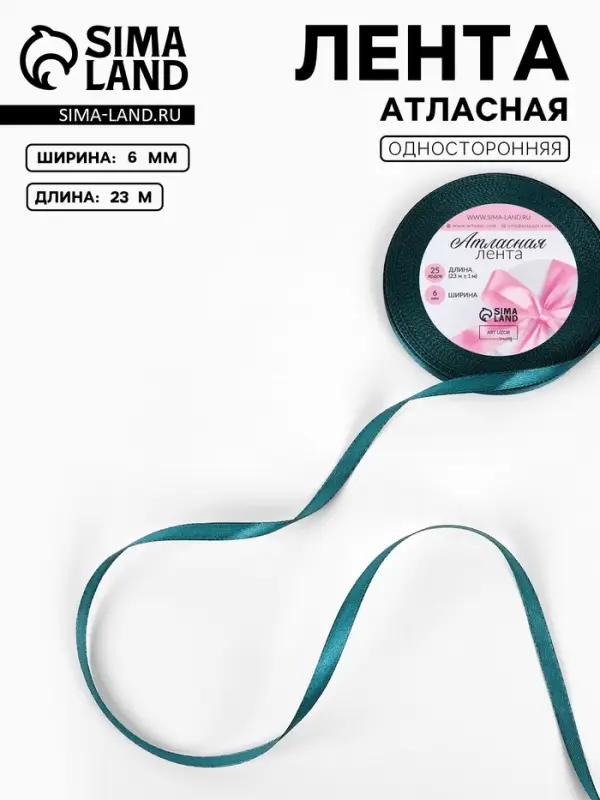 Лента атласная, 6 мм, 23±1 м, тёмно-бирюзовая №62 Лента атласная, 6 мм, 23±1 м, тёмно-бирюзовая №62