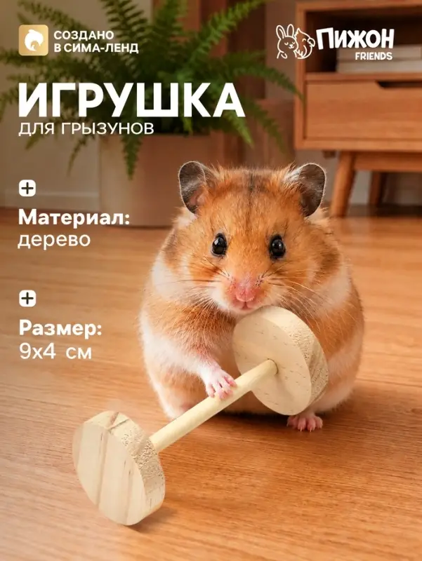 Игрушка для грызунов, погрызушка &laquo;Штанга&raquo;, 9&times;4 см
