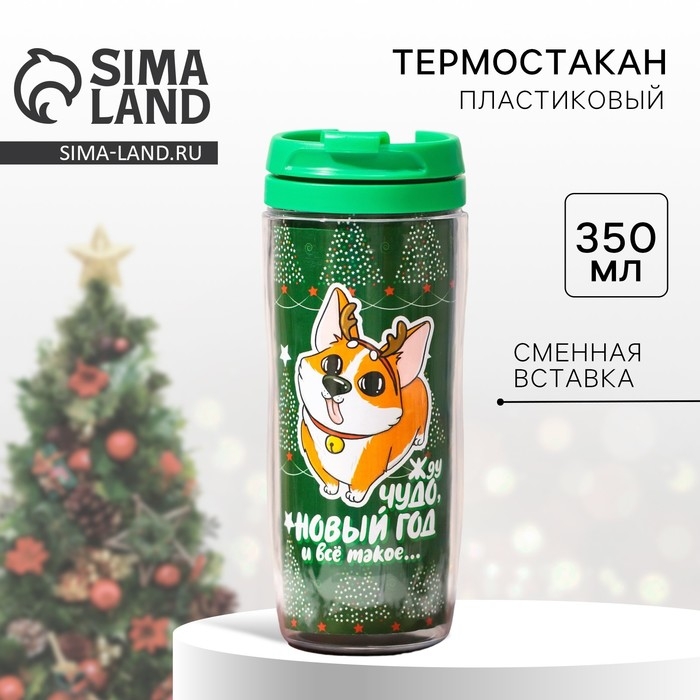 Новый год. Термостакан новогодний пластиковый «Жду чудо», 350 мл Новый год. Термостакан новогодний пластиковый «Жду чудо», 350 мл