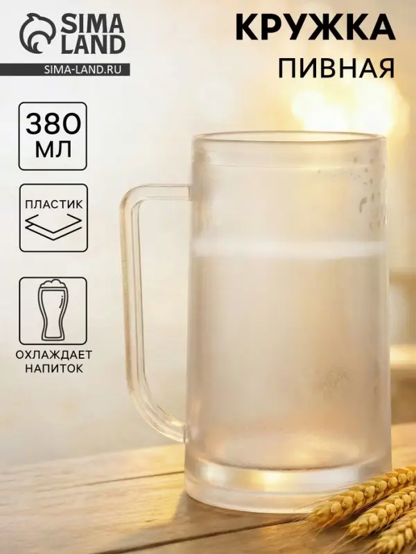 Пивная кружка, 380 мл, охлаждающая, пластик, прозрачная