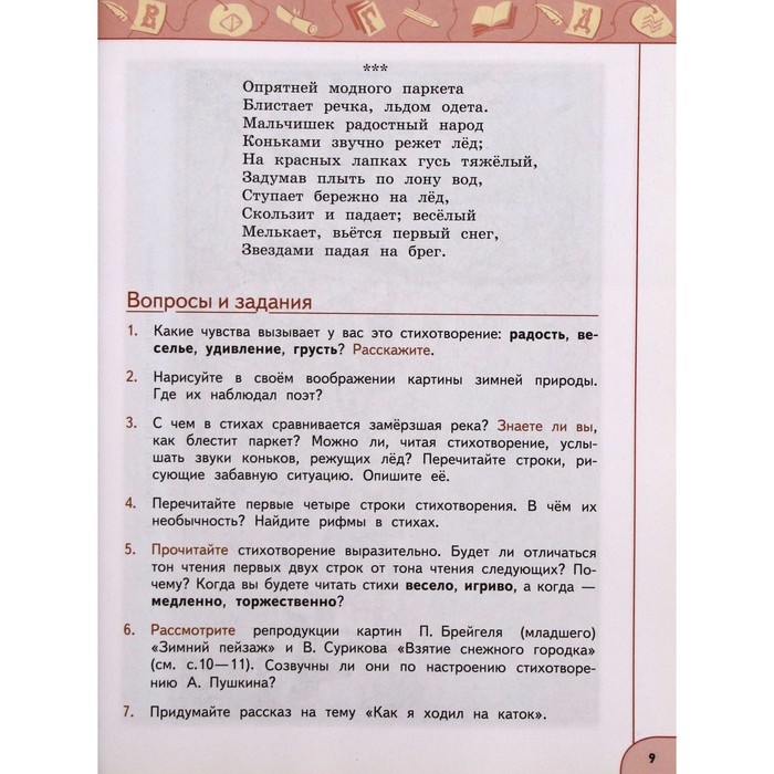 Учебник. ФГОС. Литературное чтение, 2021 3 класс, часть 2. Климанова Л. Ф. Учебник. ФГОС. Литературное чтение, 2021 3 класс, часть 2. Климанова Л. Ф.