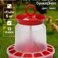 Кормушка бункерная для домашней птицы на 5 кг, цвет МИКС
