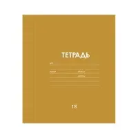 Тетрадь 18 листов в линейку Calligrata «Однотонная классика линовка», обложка мелованная бумага, МИКС