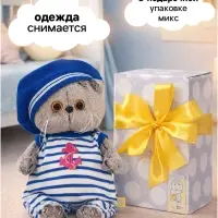 Мягкая игрушка &laquo;Басик BABY в полосатом комбинезоне и берете&raquo;, 20 см