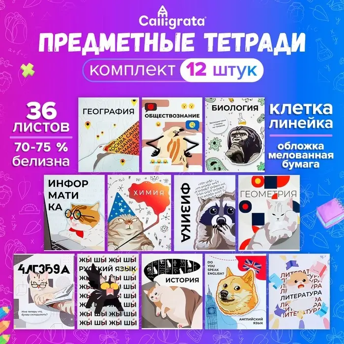 Тетради предметные 36 листов &laquo;Животные мемы&raquo;, 12 предметов, серые листы