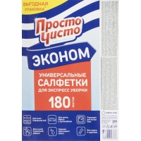 Салфетки хозяйственные ПРОСТО ЧИСТО спанлейс 35г/м2, 20х17см, 180л/рул