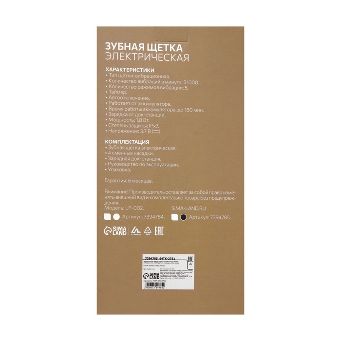 Электрическая зубная щётка Luazon LP-002, вибрационная, 31000 дв/мин, 4 насадки, АКБ, черная Электрическая зубная щётка Luazon LP-002, вибрационная, 31000 дв/мин, 4 насадки, АКБ, черная