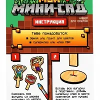 Набор для опытов ЭВРИКИ &laquo;Мой мини - сад&raquo;, кубический мир