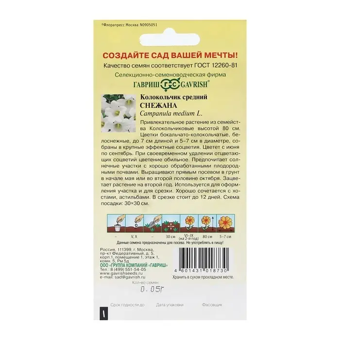 Семена цветов Колокольчик Семена цветов Колокольчик "Снежана", ц/п, 0,05 г