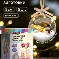 Пластиковые шары для поделок, заготовки 10 см, 5 шт.