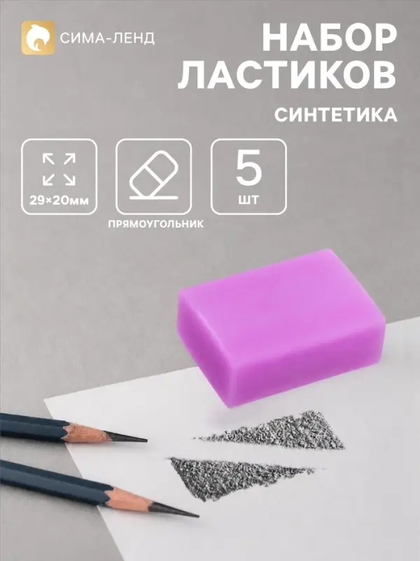 Ластики 5 штук прямоугольных НЕОН фиолетовый (штрихкод на штуке)