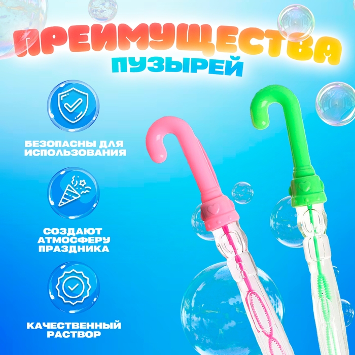 Мыльные пузыри «Зонт» 25 × 2 см, 50 мл, МИКС Мыльные пузыри «Зонт» 25 × 2 см, 50 мл, МИКС