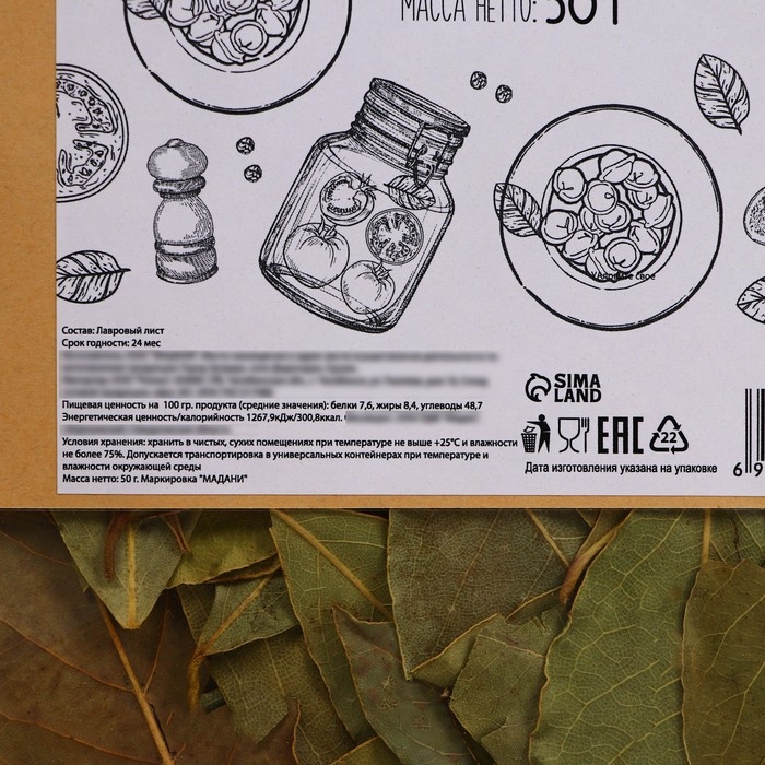 Специя, лавровый лист, 50 г Специя, лавровый лист, 50 г