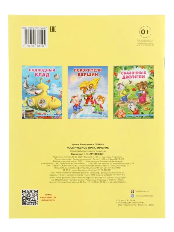 Книга Книга "Космическое приключение", 16 стр, Гурина И. В.
