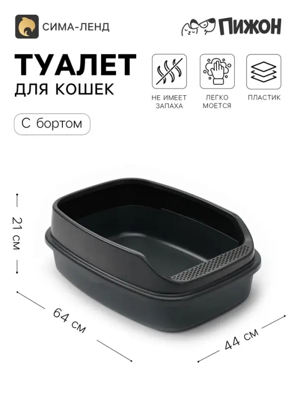 Лоток для кошек &laquo;Айша&raquo; XL, 64&times;44&times;21 см, с бортом, серый FIX
