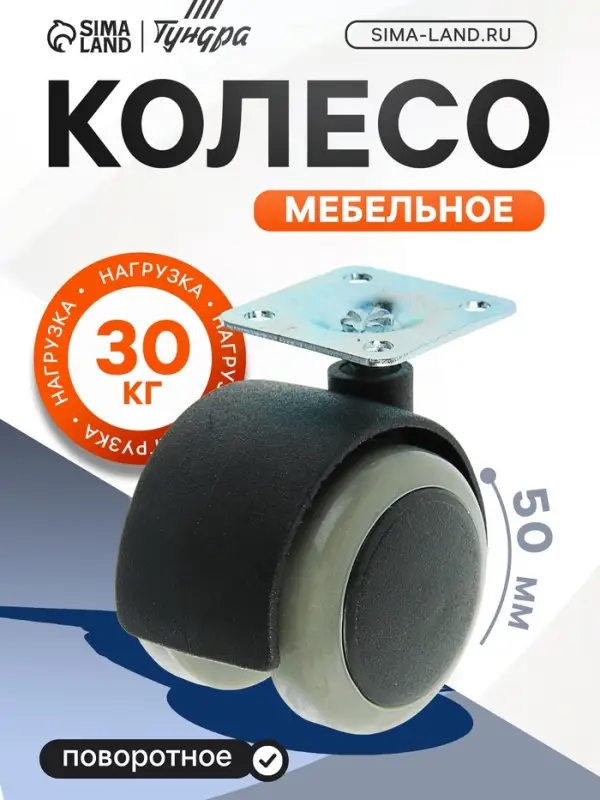 Колесо мебельное, d=50 мм, на площадке, c мягким ходом, без тормоза, серое
