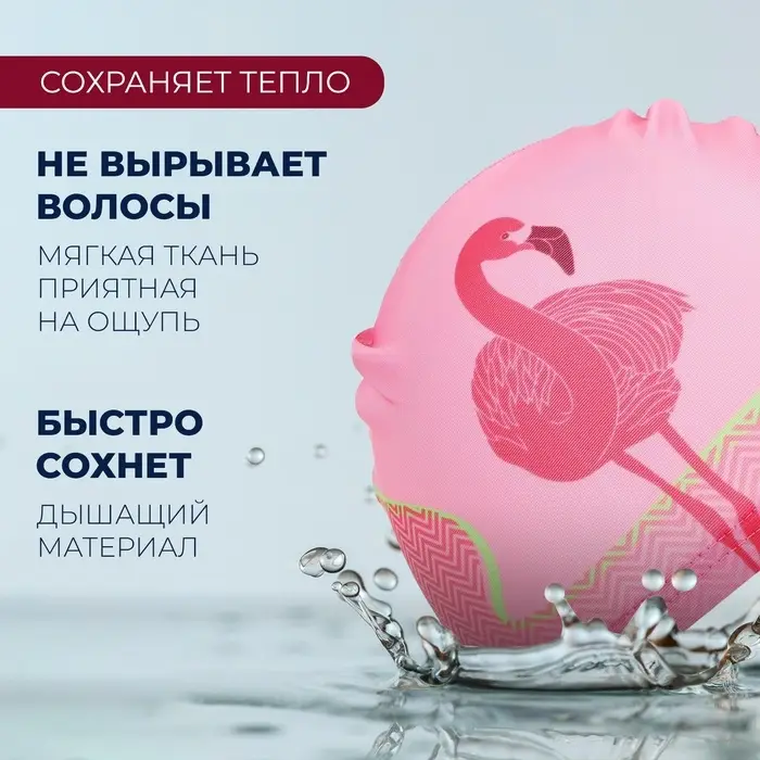 Шапочка для плавания детская ONLYTOP &laquo;Фламинго&raquo;, тканевая, обхват 46-52 см