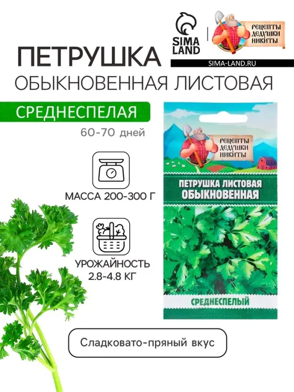 Семена Петрушка  Семена Петрушка "Обыкновенная листовая", 2 г