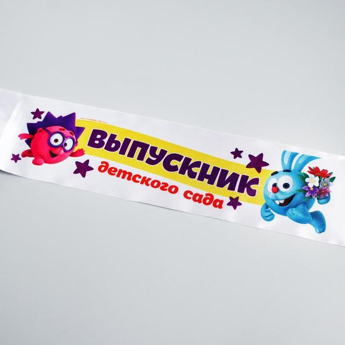 Набор на выпускной  Набор на выпускной "Выпускник детского сада", медаль и диплом, Смешарики