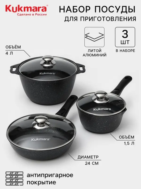 Набор посуды KUKMARA &laquo;Мраморная №3&raquo;, 6 предметов, съёмная ручка, антипригарное покрытие, литой алюминий, литой алюминий