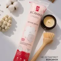Косметические ватные диски &laquo;Я Самая&raquo; прошитые, 120 шт.
