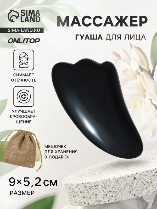 Массажёр Гуаша &laquo;Лапка&raquo;, 9&times;5.2 см, чёрный