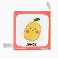 Книжка - шуршалка для малышей Крошка Я &laquo;Фрукты&raquo;, 11&times;11.5 см, от 3 мес.