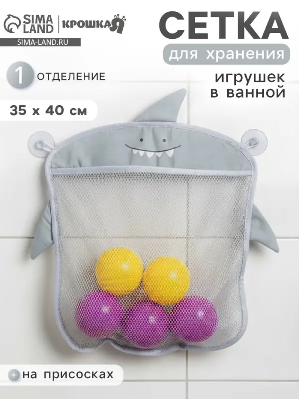 Сетка для хранения игрушек в ванной на присосках Крошка Я &laquo;Акула&raquo;, серый